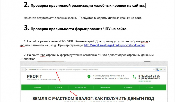 Пример технического аудита