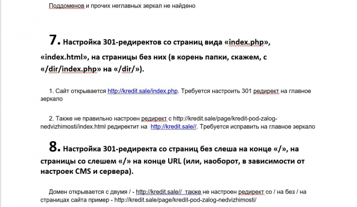 Пример технического аудита