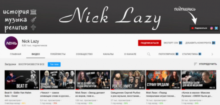 Nick Lazy — Интервью