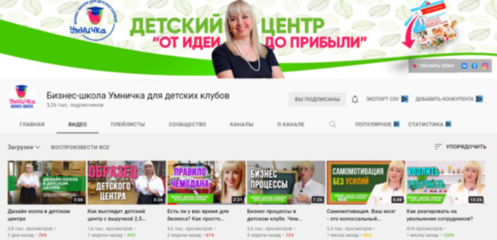 Продвижение - Бизнес-школа Умничка для детских клубов