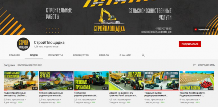 Продвижение - «Стройплощадка» — интерактивный веб сериал.