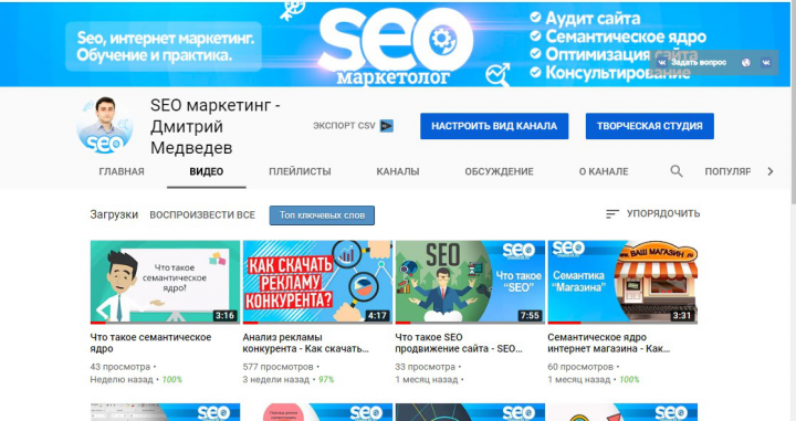 Оформление канала для SEO специалиста