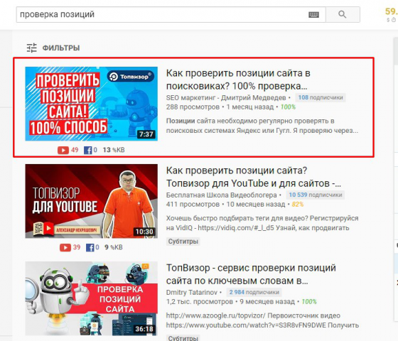 Вывод в ТОП по запросу - Проверка позиций