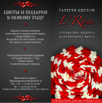 флаер для L'Rose