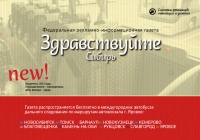 Медиа кит/презентация федеральной газеты