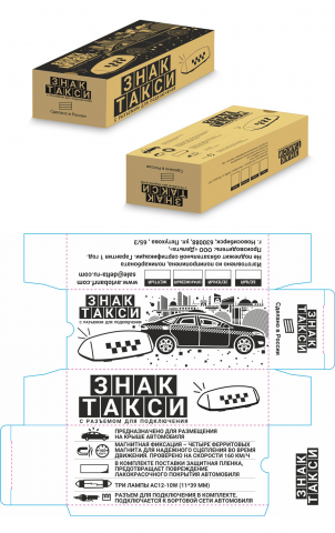 Коробка знака для такси