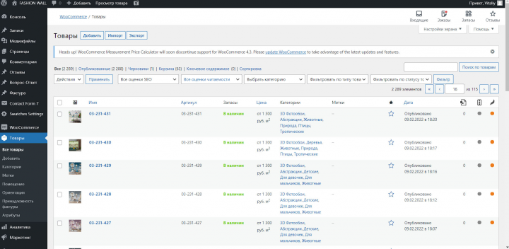 Наполнение магазина обоев fashionwallpapers.ru