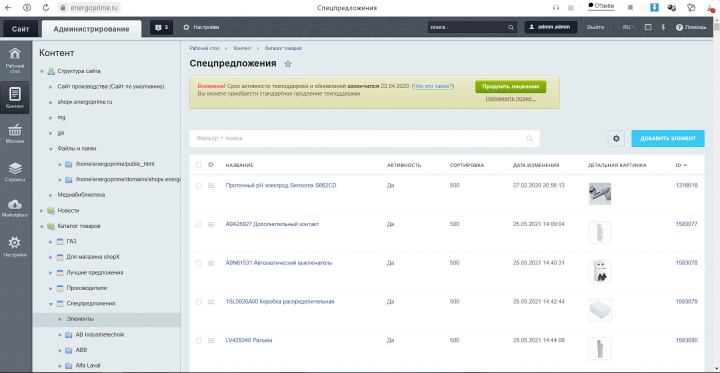 Наполнение магазина energoprime.ru