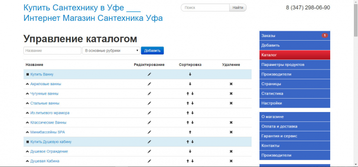 Наполнение магазина сантехники santorgufa.ru