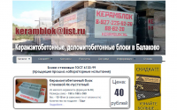 Сайт фирмы, продающей строительные блоки.