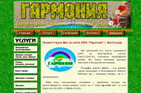 Сайт фирмы по ландшафному дизайну