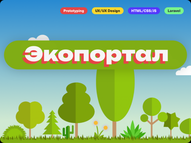 Экопортал