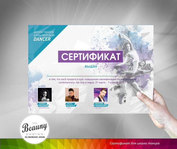 Сертификат для курсов танца