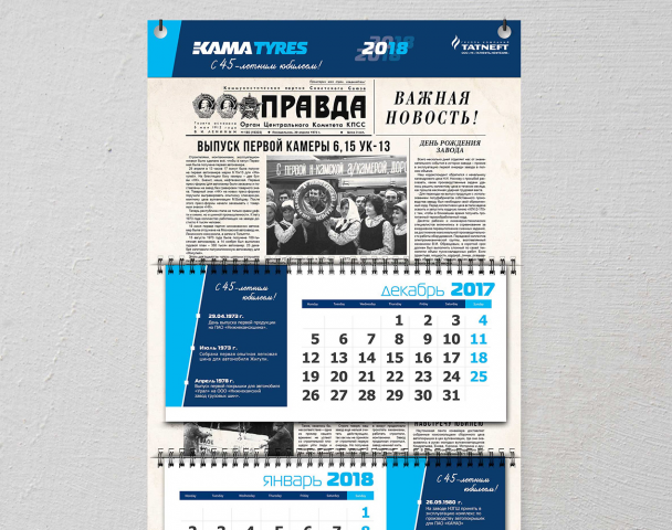 Календарь квартальный для завода по произ-ву шин KamaTyres