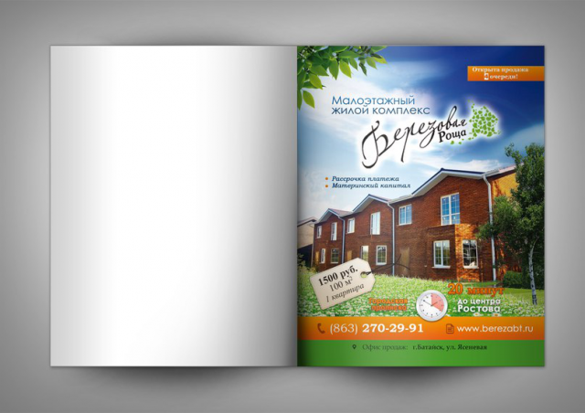 Рекламный макет в журнал