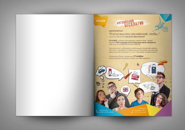 Рекламный макет в журнал