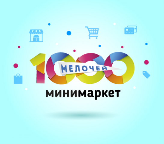 Логотип для минимаркета "1000 мелочей"