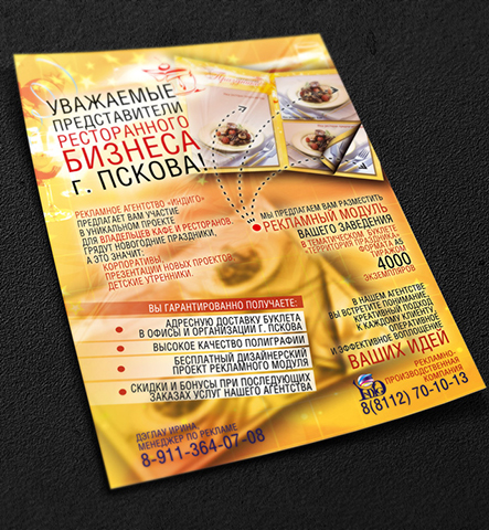 Листовка 4+0, А4, реклама ресторанного буклета