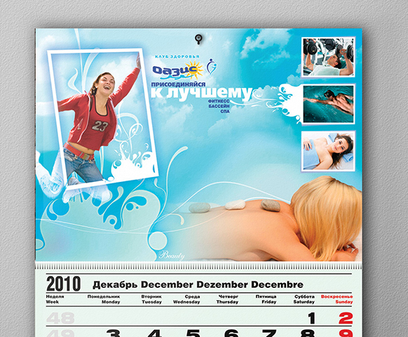 Календарь "трио", SPA, фитнесс