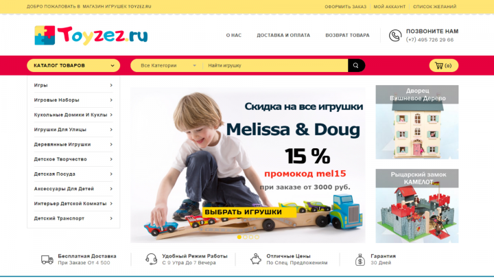 Магазин по продаже игрушек