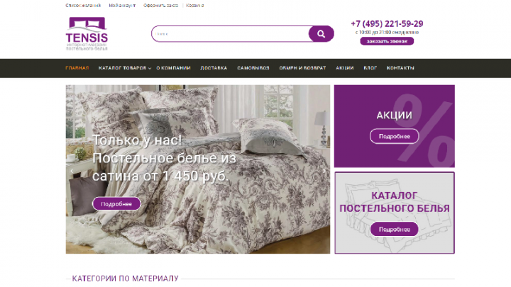 Интернет магазин постельного белья Tensis