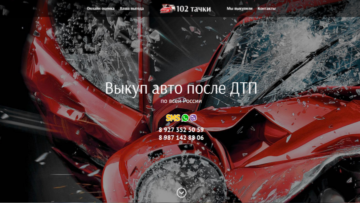 Сайт для авторазборки