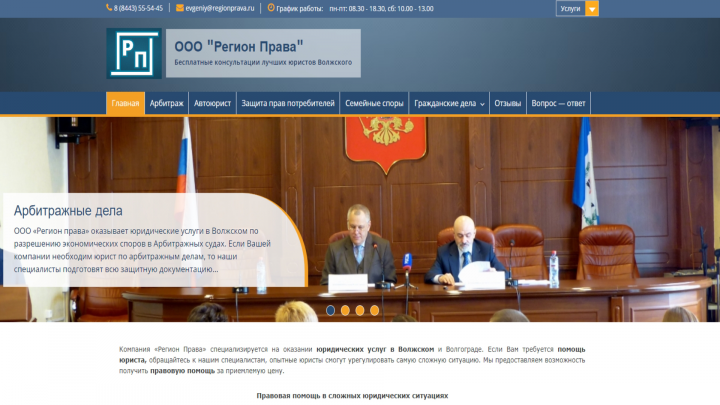 Сайт юридической компании