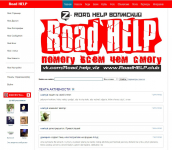 Общественное движение помощи на дорогах