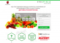 Лендинг "Оптовая поставка овощей и фруктов"