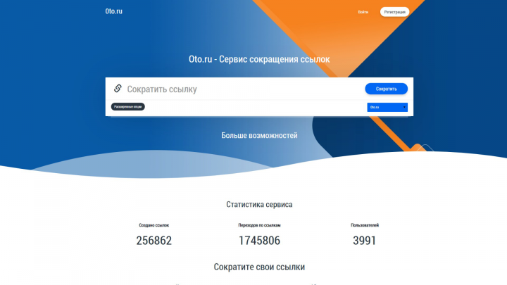 Сервис сокращения ссылок