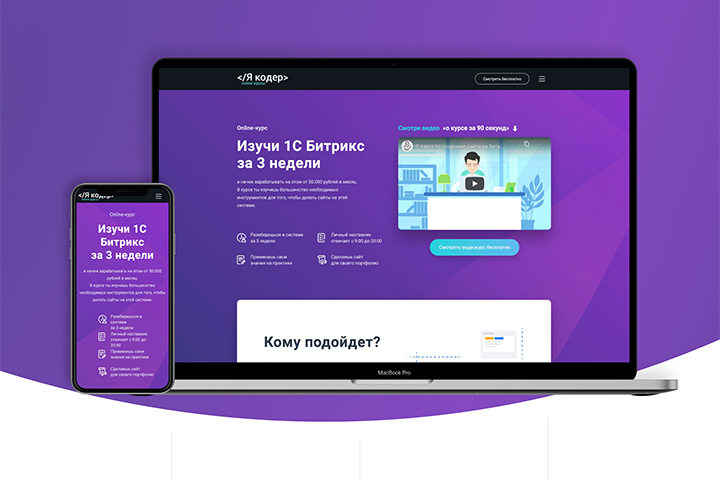 Лендинг Online-курса по 1C Bitrix