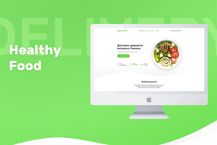 Дизайн сайта доставки здоровой еды