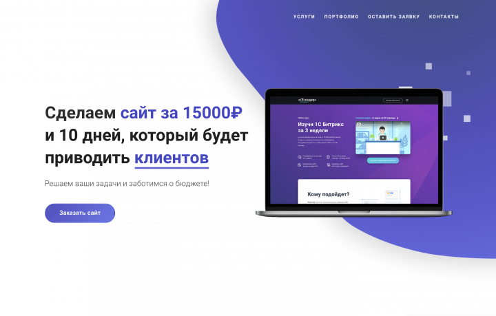 Лендинг для web-студии NOVA