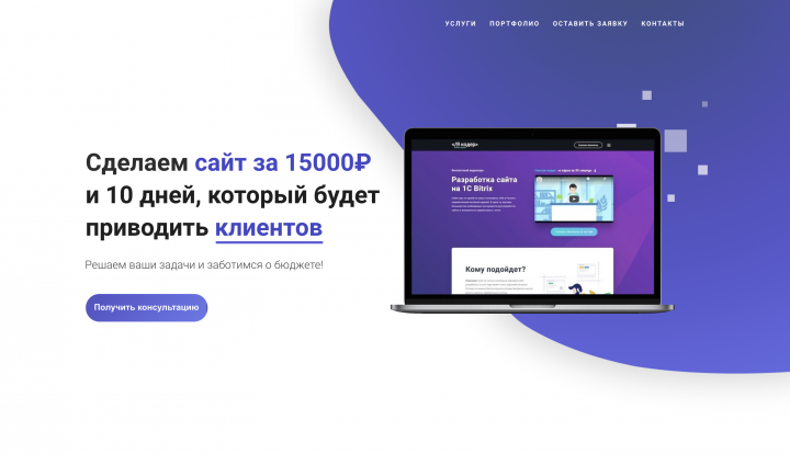 Лендинг для web-студии NOVA