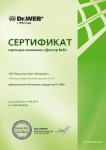 Официальный поставщик DrWeb в России
