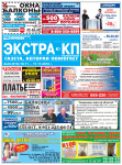 Газета "Экстра-КП"