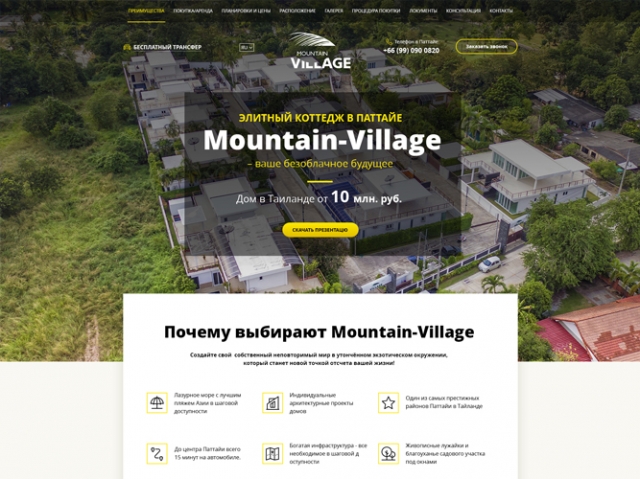 Landing Page - Элитный коттедж в Паттайе