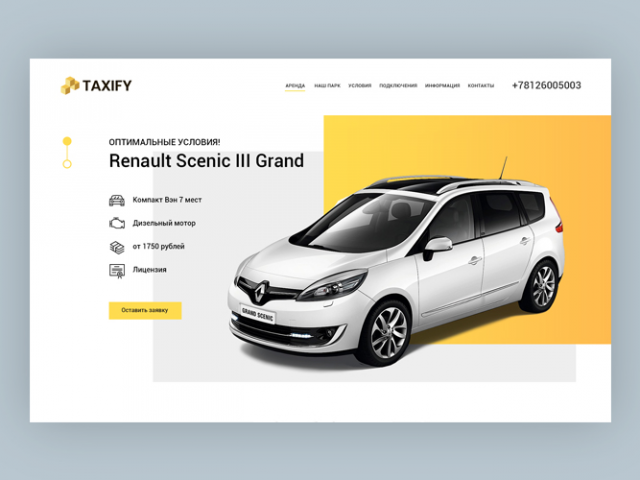 Сервис аренды авто для такси