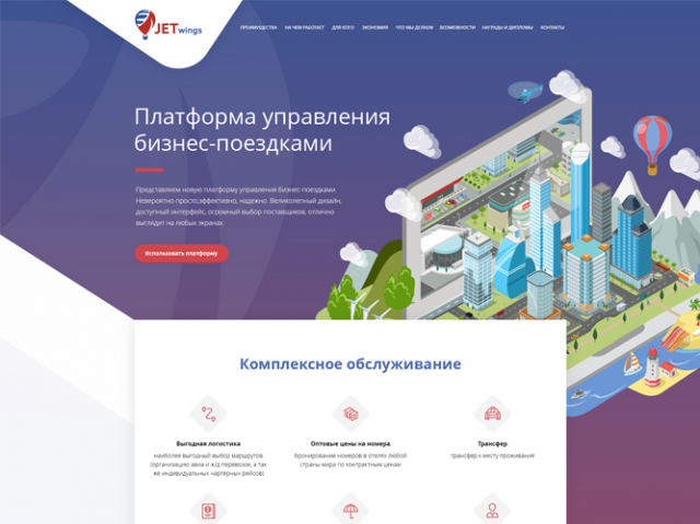 LandingPage - платформа поездок