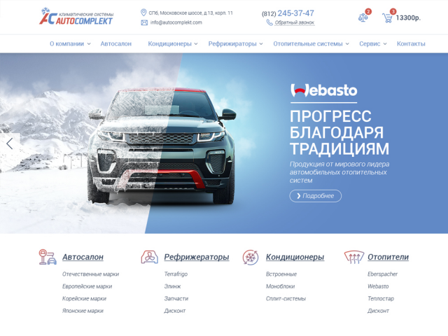 Автокомплект