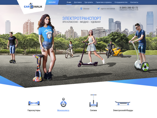 CarWalk - электротранспорт