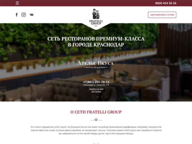 Сеть ресторанов