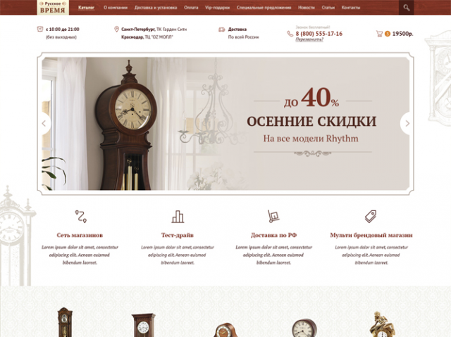 Магазин часов