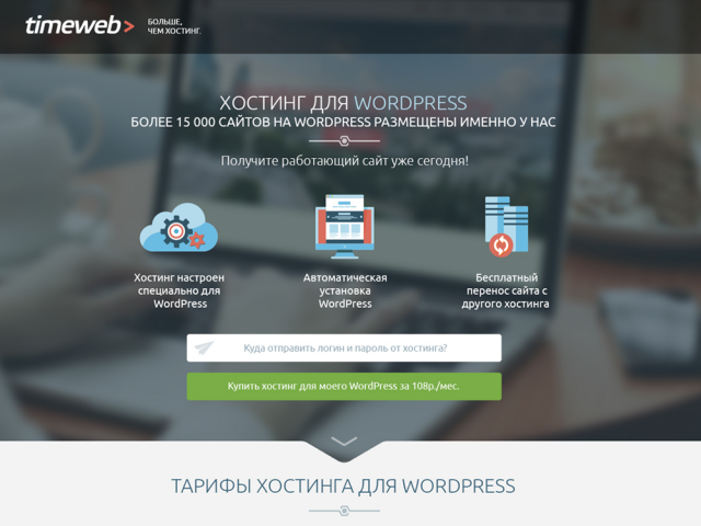 Хостинг Timeweb.com