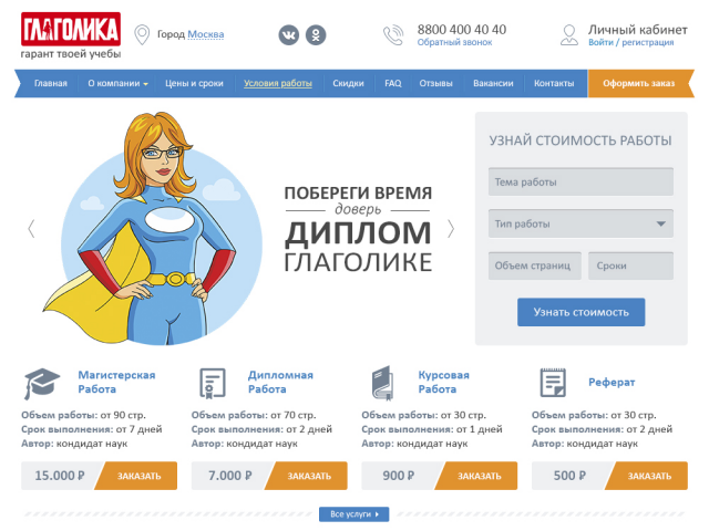 Глаголика