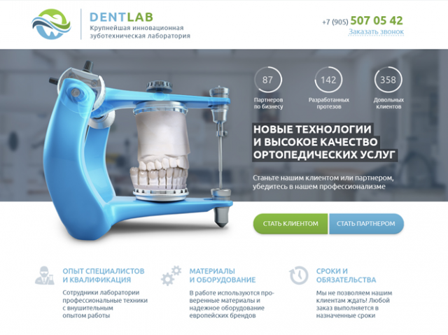Зуботехническая лаборатория