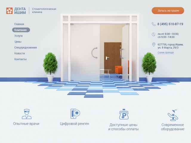 Стоматологическая клиника