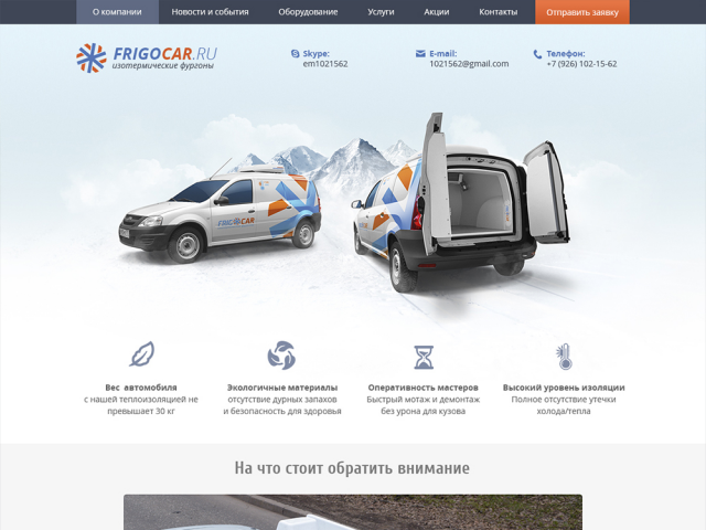 Изотермические фургноны