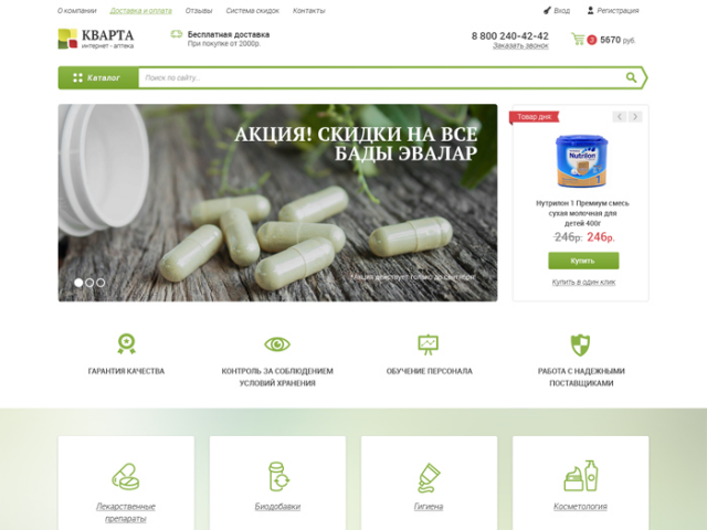 Интернет-аптека