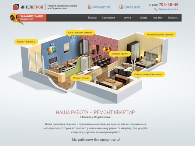 Интелстрой